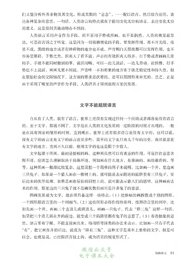 汉字汉语专题研讨_高中三年全科资料_高中_高中电子教材_高中语文_选修