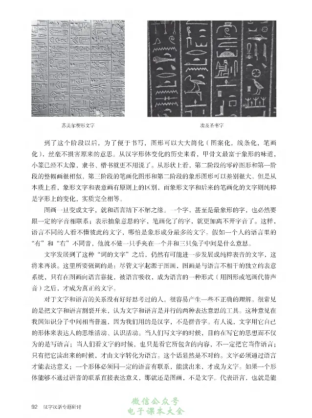 汉字汉语专题研讨_高中三年全科资料_高中_高中电子教材_高中语文_选修