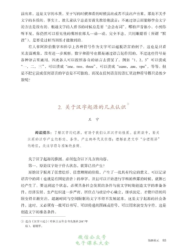 汉字汉语专题研讨_高中三年全科资料_高中_高中电子教材_高中语文_选修