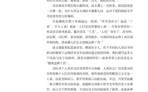 汉字汉语专题研讨_高中三年全科资料_高中_高中电子教材_高中语文_选修