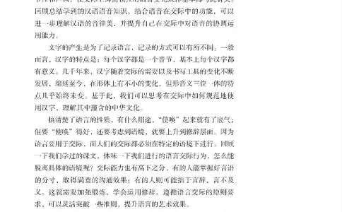 汉字汉语专题研讨_高中三年全科资料_高中_高中电子教材_高中语文_选修