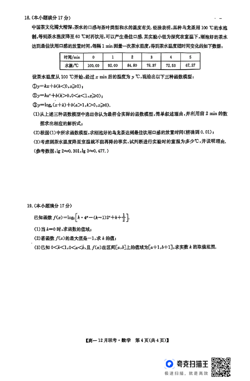 河南省洛阳市强基联盟2024年高一12月联考数学试题_高中三年全科资料_高一数学考试试题
