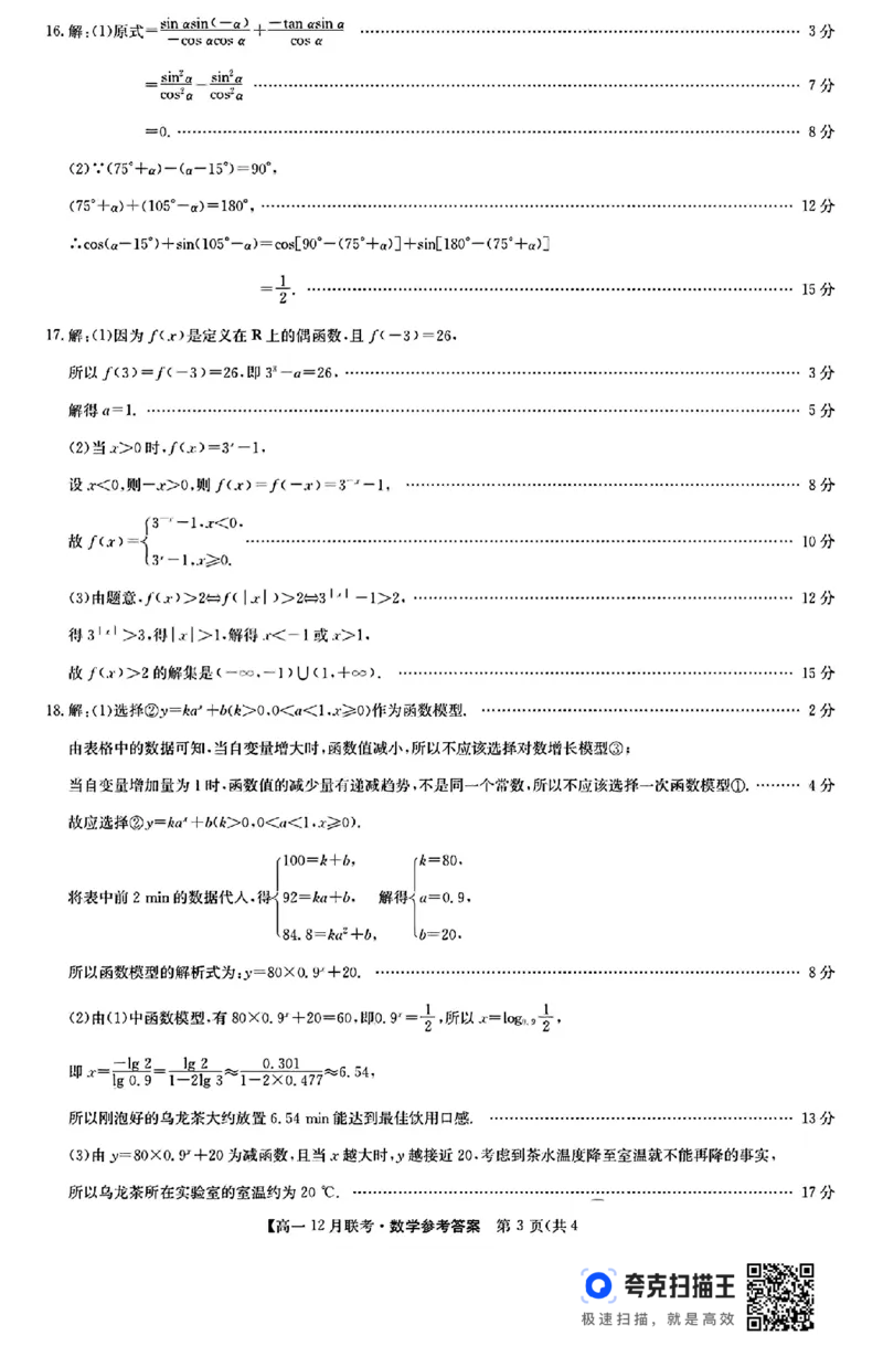 河南省洛阳市强基联盟2024年高一12月联考数学试题_高中三年全科资料_高一数学考试试题