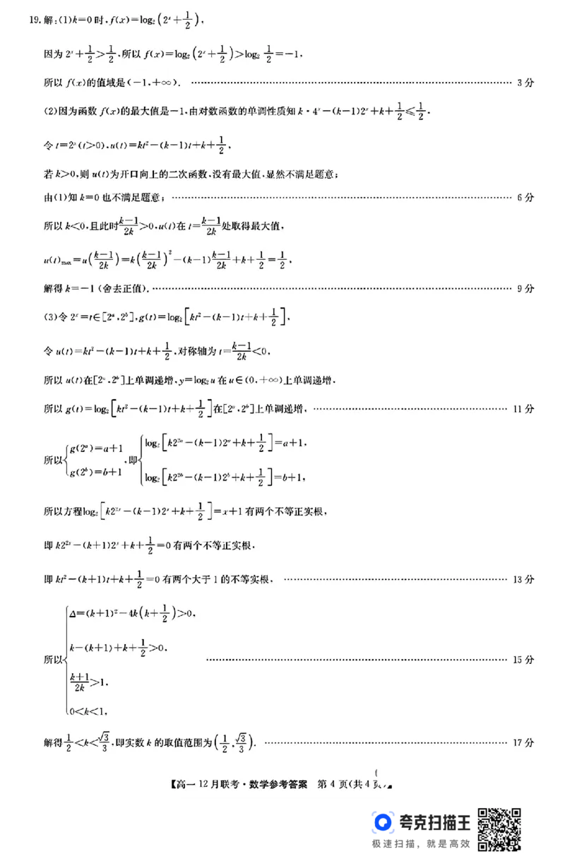 河南省洛阳市强基联盟2024年高一12月联考数学试题_高中三年全科资料_高一数学考试试题