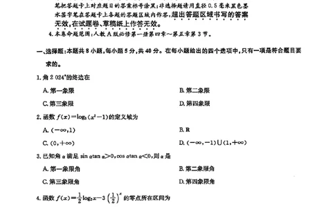 河南省洛阳市强基联盟2024年高一12月联考数学试题_高中三年全科资料_高一数学考试试题