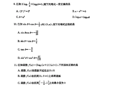 河南省洛阳市强基联盟2024年高一12月联考数学试题_高中三年全科资料_高一数学考试试题