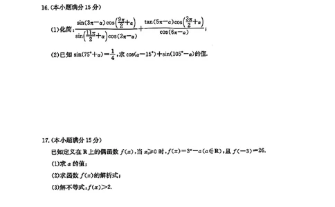 河南省洛阳市强基联盟2024年高一12月联考数学试题_高中三年全科资料_高一数学考试试题