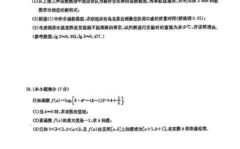 河南省洛阳市强基联盟2024年高一12月联考数学试题_高中三年全科资料_高一数学考试试题