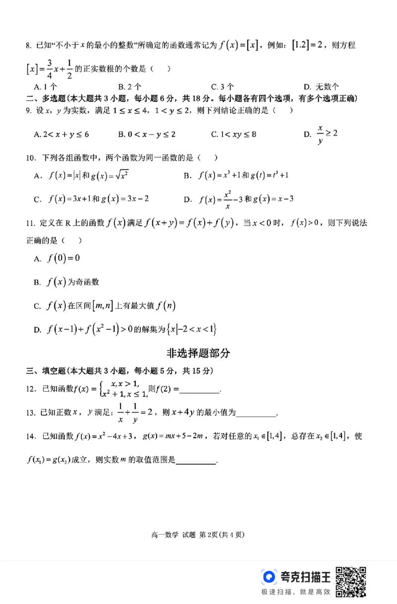 浙江省台州十校联盟2024-2025学年第一学期高一期中联考_高中三年全科资料_高一数学考试试题