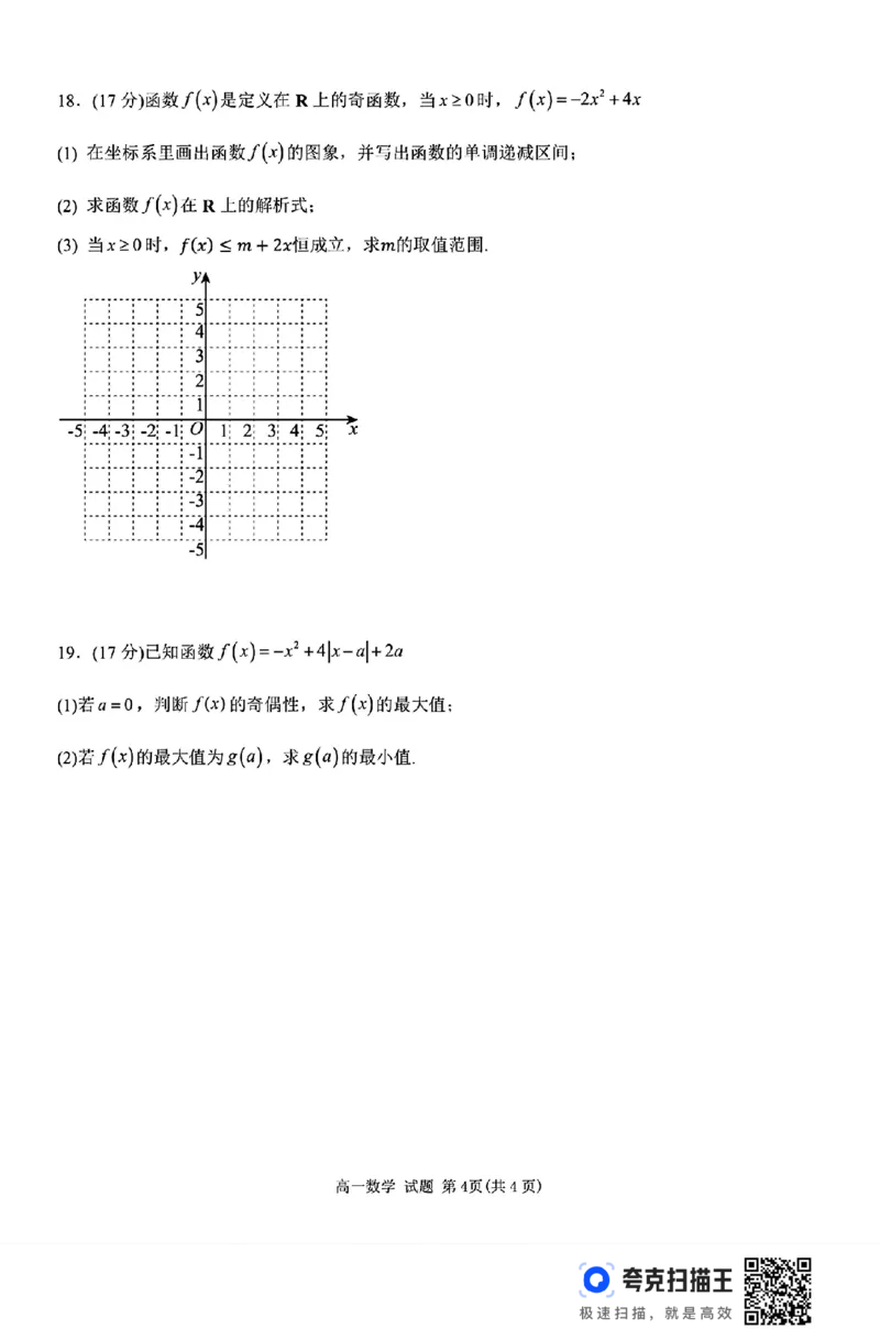 浙江省台州十校联盟2024-2025学年第一学期高一期中联考_高中三年全科资料_高一数学考试试题