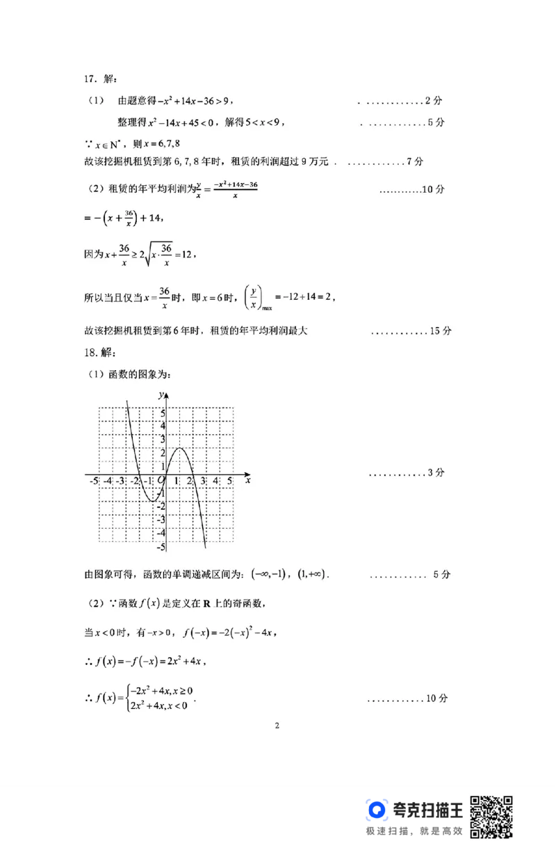 浙江省台州十校联盟2024-2025学年第一学期高一期中联考_高中三年全科资料_高一数学考试试题