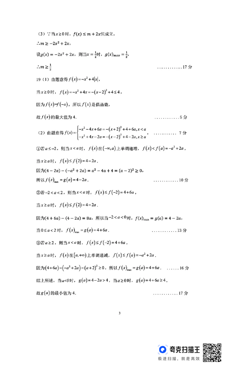 浙江省台州十校联盟2024-2025学年第一学期高一期中联考_高中三年全科资料_高一数学考试试题
