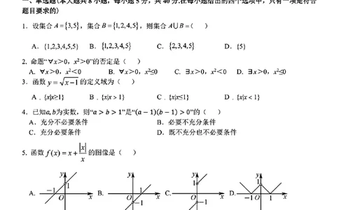 浙江省台州十校联盟2024-2025学年第一学期高一期中联考_高中三年全科资料_高一数学考试试题
