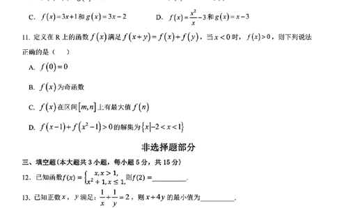 浙江省台州十校联盟2024-2025学年第一学期高一期中联考_高中三年全科资料_高一数学考试试题