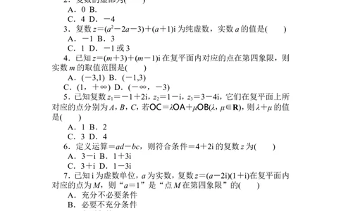 章末质量检测(二)公众号dc008免费分享_高中三年全科资料_高中_高中数学《课时作业》Word版(1)_人教A版_数学&middot;必修第二册（RJ-A版）_数学&middot;必修第二册（RJ-A版）_课时作业WORD