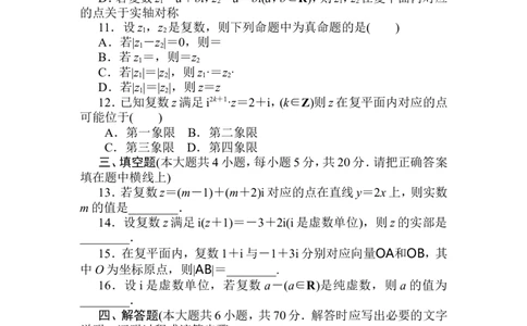章末质量检测(二)公众号dc008免费分享_高中三年全科资料_高中_高中数学《课时作业》Word版(1)_人教A版_数学&middot;必修第二册（RJ-A版）_数学&middot;必修第二册（RJ-A版）_课时作业WORD