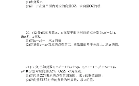 章末质量检测(二)公众号dc008免费分享_高中三年全科资料_高中_高中数学《课时作业》Word版(1)_人教A版_数学&middot;必修第二册（RJ-A版）_数学&middot;必修第二册（RJ-A版）_课时作业WORD