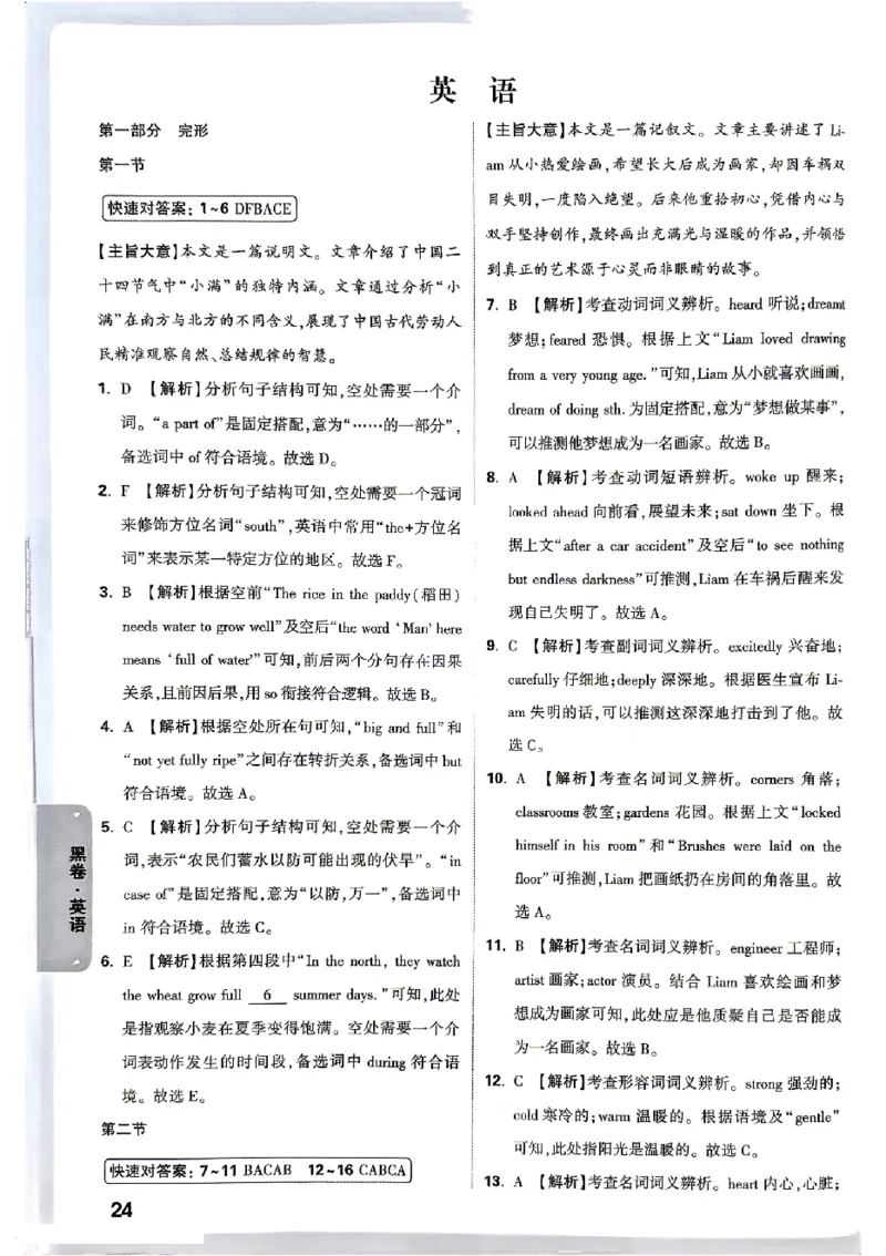 2026《万唯中考&bull;贵州黑白卷》英语答案_2026中考押题卷合集_2026《万唯中考黑白卷》地方版(1)_2026《万唯中考&bull;贵州黑白卷》5科