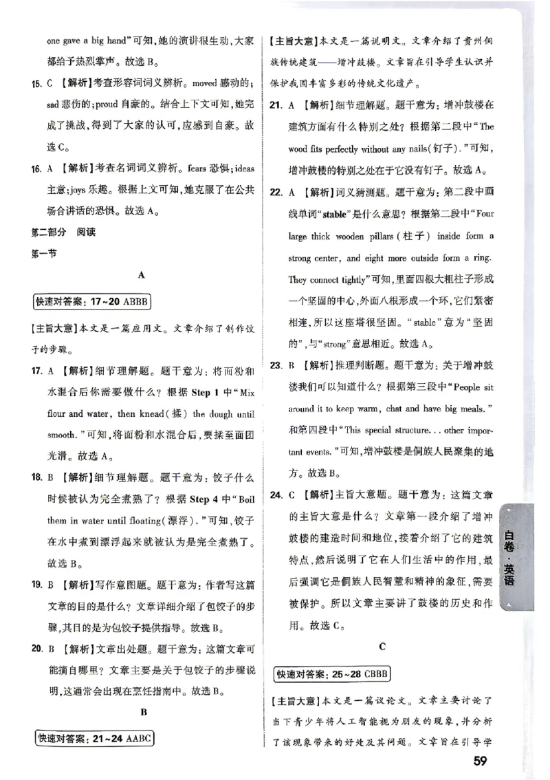 2026《万唯中考&bull;贵州黑白卷》英语答案_2026中考押题卷合集_2026《万唯中考黑白卷》地方版(1)_2026《万唯中考&bull;贵州黑白卷》5科
