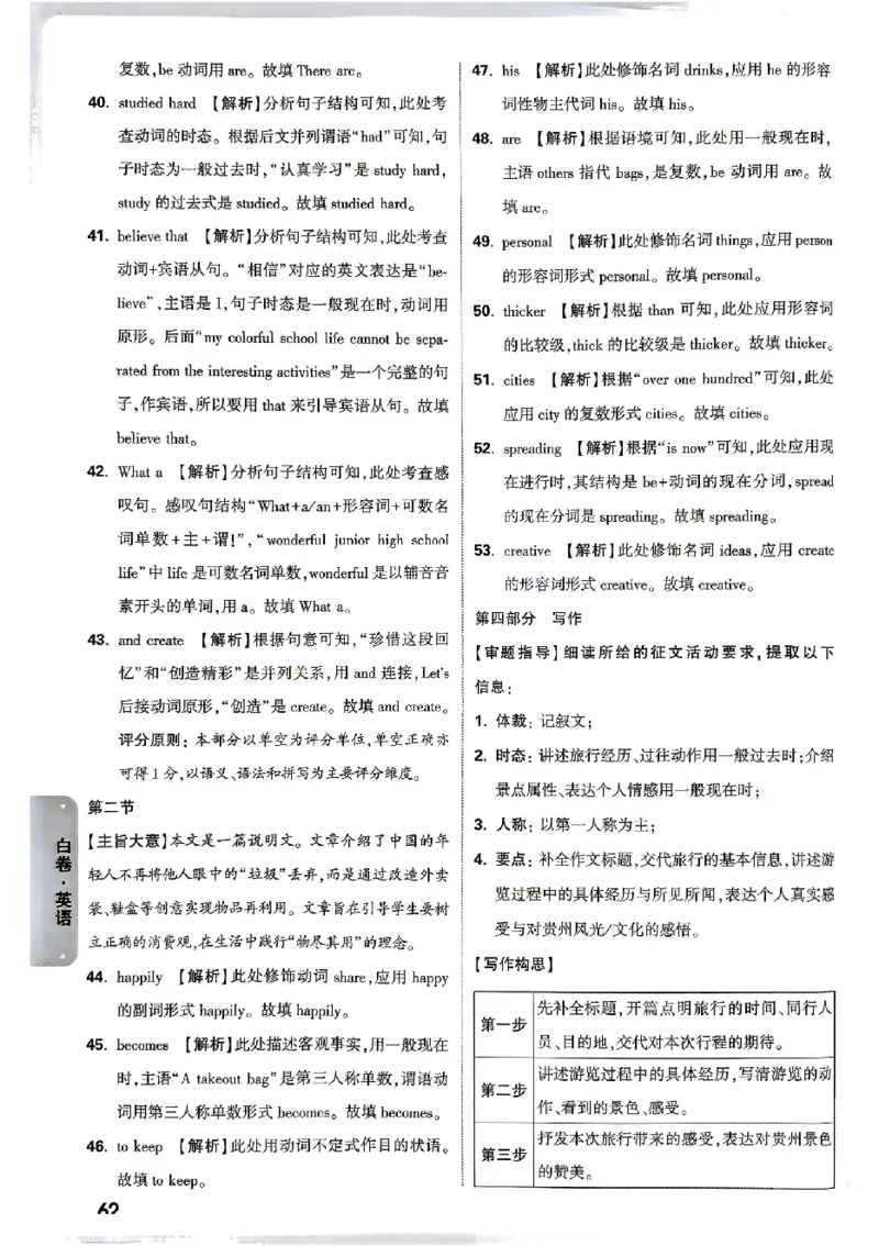 2026《万唯中考&bull;贵州黑白卷》英语答案_2026中考押题卷合集_2026《万唯中考黑白卷》地方版(1)_2026《万唯中考&bull;贵州黑白卷》5科