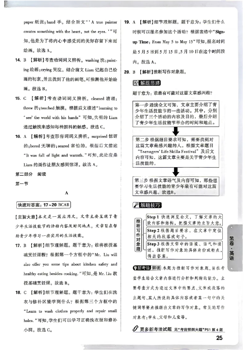 2026《万唯中考&bull;贵州黑白卷》英语答案_2026中考押题卷合集_2026《万唯中考黑白卷》地方版(1)_2026《万唯中考&bull;贵州黑白卷》5科