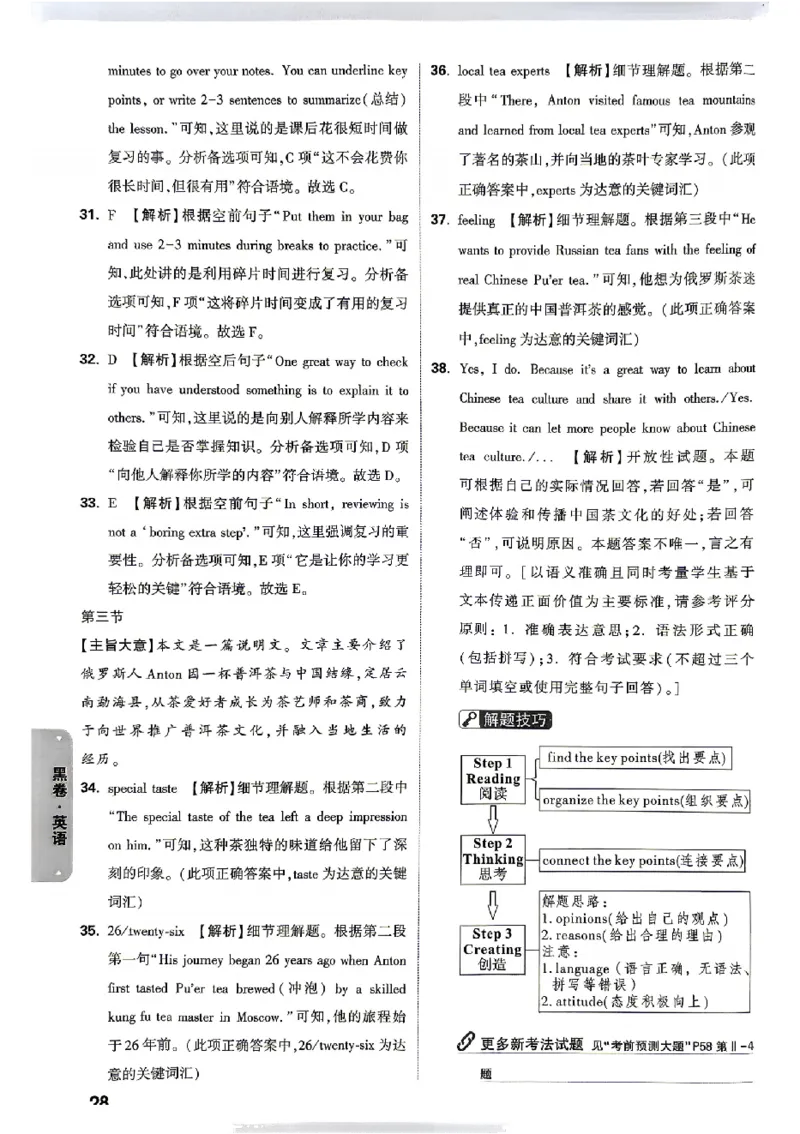 2026《万唯中考&bull;贵州黑白卷》英语答案_2026中考押题卷合集_2026《万唯中考黑白卷》地方版(1)_2026《万唯中考&bull;贵州黑白卷》5科