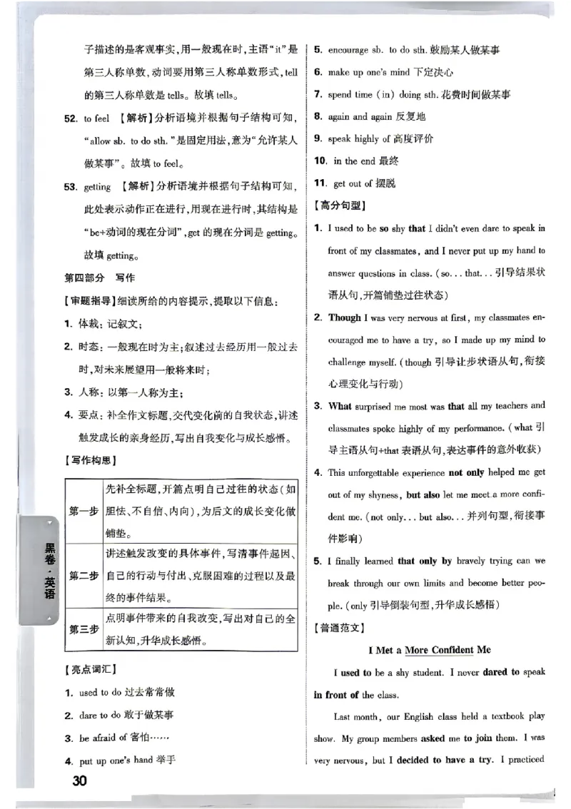 2026《万唯中考&bull;贵州黑白卷》英语答案_2026中考押题卷合集_2026《万唯中考黑白卷》地方版(1)_2026《万唯中考&bull;贵州黑白卷》5科