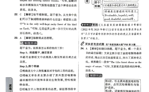 2026《万唯中考&bull;贵州黑白卷》英语答案_2026中考押题卷合集_2026《万唯中考黑白卷》地方版(1)_2026《万唯中考&bull;贵州黑白卷》5科