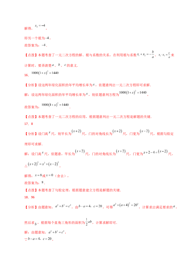 专题21.23一元二次方程（直通中考）（全章基础练）-（人教版）_人教版数学九年级上册_版本二_九年级数学上册（人教版）_专题突破练习-V4_2024版