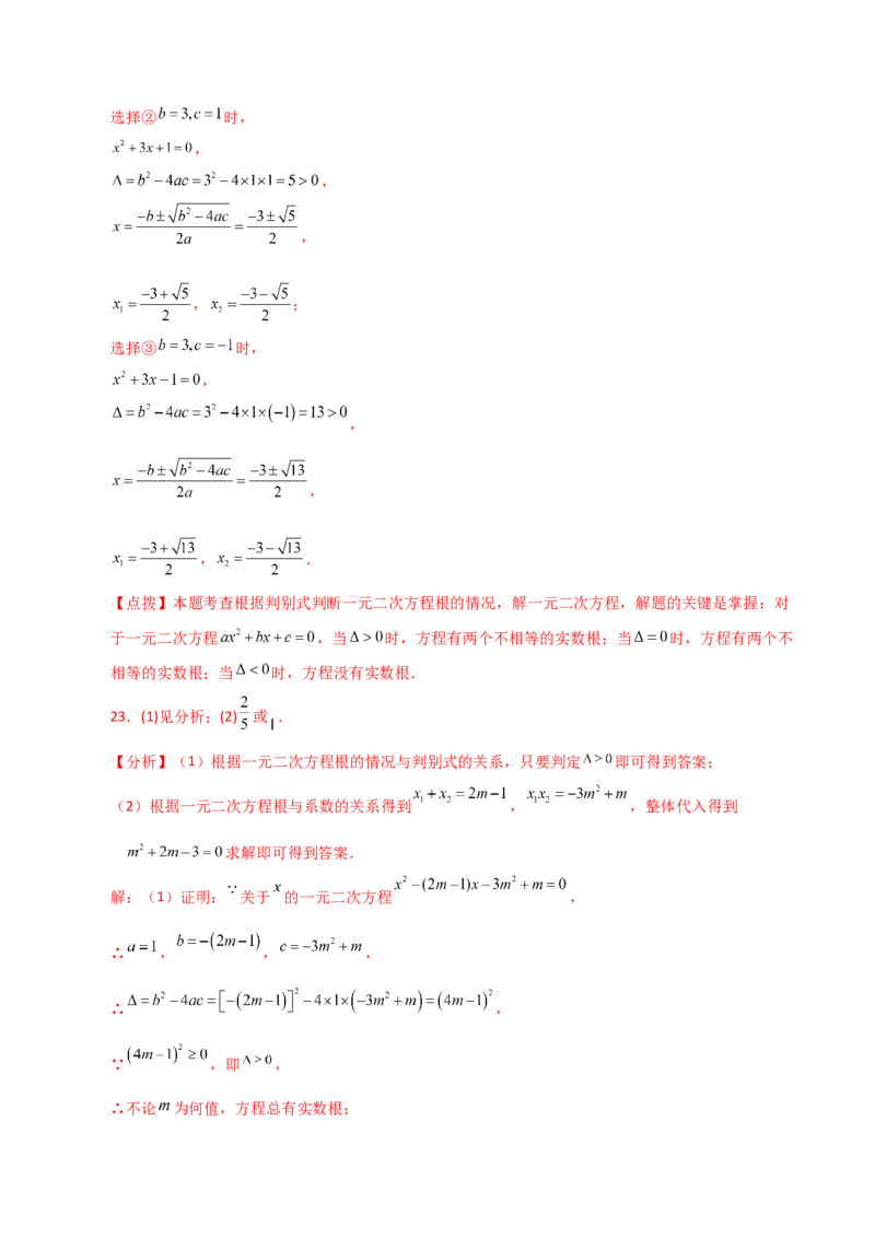 专题21.23一元二次方程（直通中考）（全章基础练）-（人教版）_人教版数学九年级上册_版本二_九年级数学上册（人教版）_专题突破练习-V4_2024版