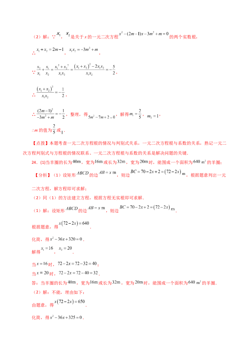 专题21.23一元二次方程（直通中考）（全章基础练）-（人教版）_人教版数学九年级上册_版本二_九年级数学上册（人教版）_专题突破练习-V4_2024版