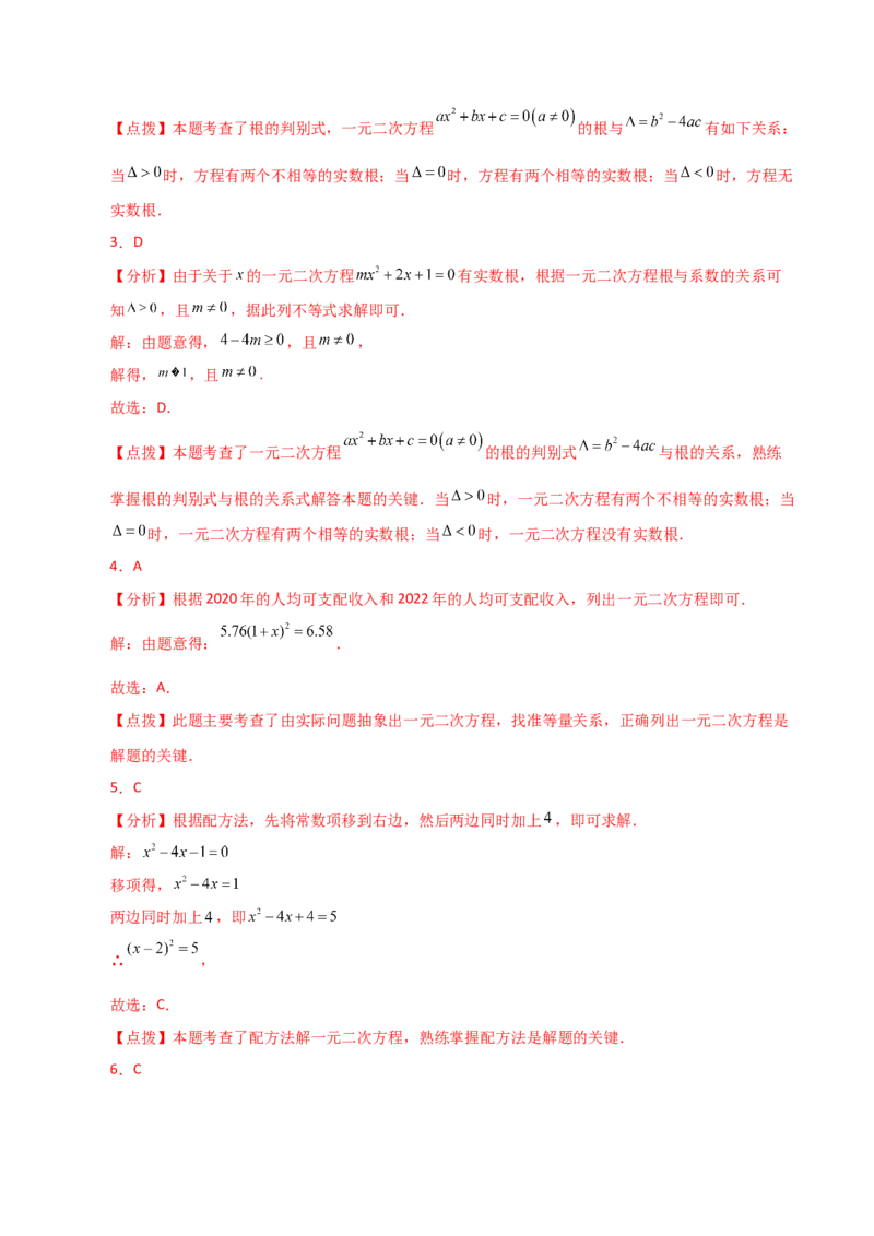 专题21.23一元二次方程（直通中考）（全章基础练）-（人教版）_人教版数学九年级上册_版本二_九年级数学上册（人教版）_专题突破练习-V4_2024版