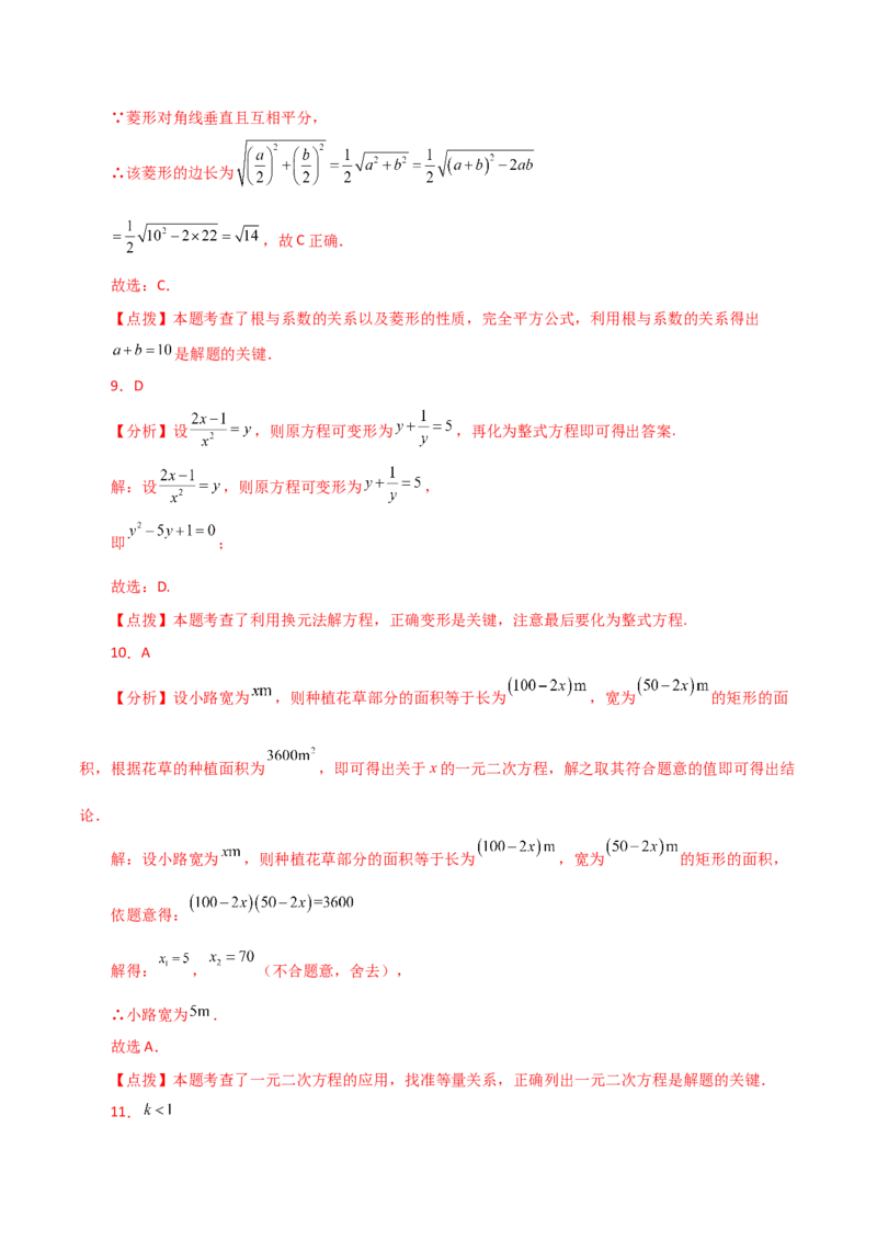 专题21.23一元二次方程（直通中考）（全章基础练）-（人教版）_人教版数学九年级上册_版本二_九年级数学上册（人教版）_专题突破练习-V4_2024版