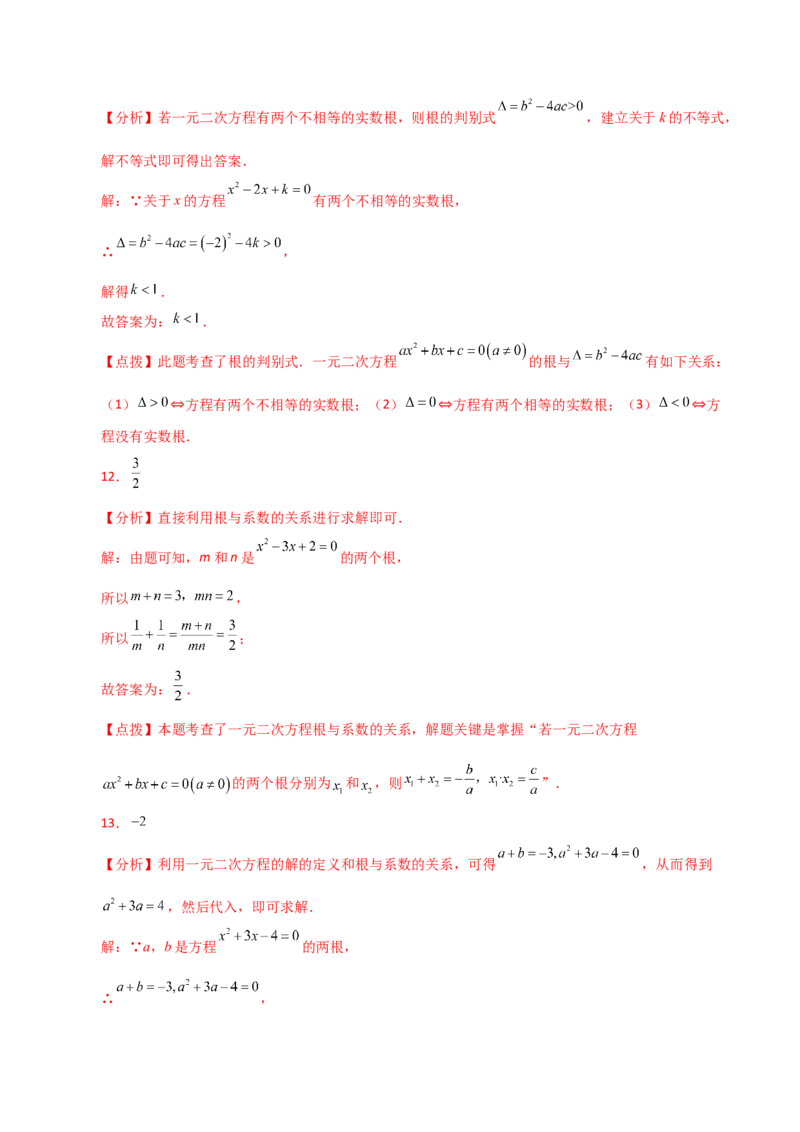 专题21.23一元二次方程（直通中考）（全章基础练）-（人教版）_人教版数学九年级上册_版本二_九年级数学上册（人教版）_专题突破练习-V4_2024版