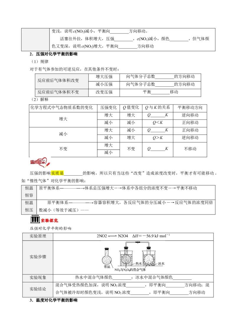 第05讲影响化学平衡的因素-学生版新高二化学暑假衔接（人教版）_高中三年全科资料_高中_高中1_2025秋新高二《暑假衔接讲义》（语数外理化）电子版_暑假衔接第1套新高二化学