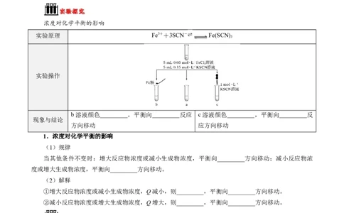 第05讲影响化学平衡的因素-学生版新高二化学暑假衔接（人教版）_高中三年全科资料_高中_高中1_2025秋新高二《暑假衔接讲义》（语数外理化）电子版_暑假衔接第1套新高二化学