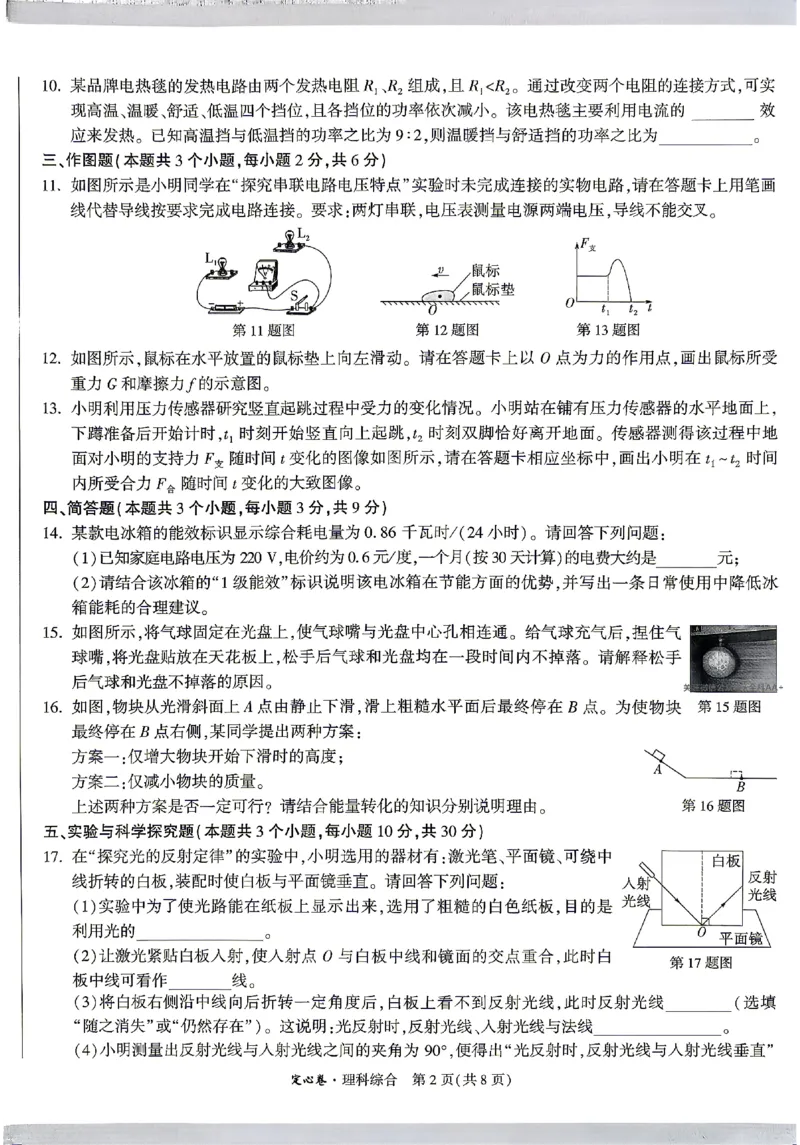 2026《万唯中考&bull;贵州定心卷》理科综合_2026中考押题卷合集_2026《万唯中考定心卷》各地方版_2026《万唯中考&bull;贵州定心卷》5科_2026《万唯中考&bull;贵州定心卷》理科综合