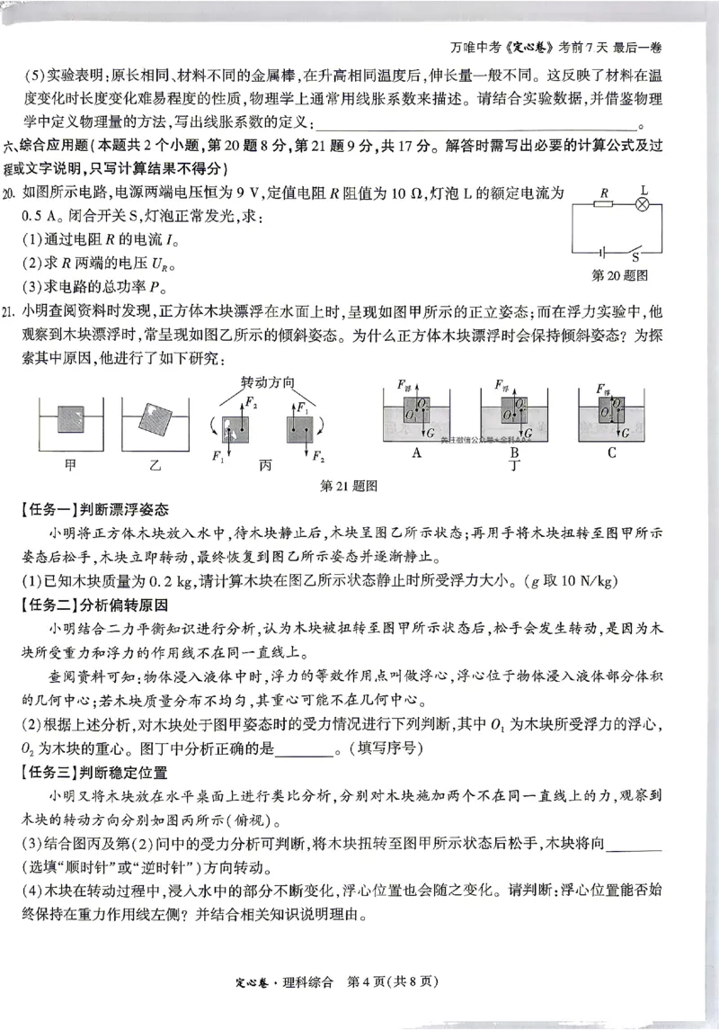 2026《万唯中考&bull;贵州定心卷》理科综合_2026中考押题卷合集_2026《万唯中考定心卷》各地方版_2026《万唯中考&bull;贵州定心卷》5科_2026《万唯中考&bull;贵州定心卷》理科综合