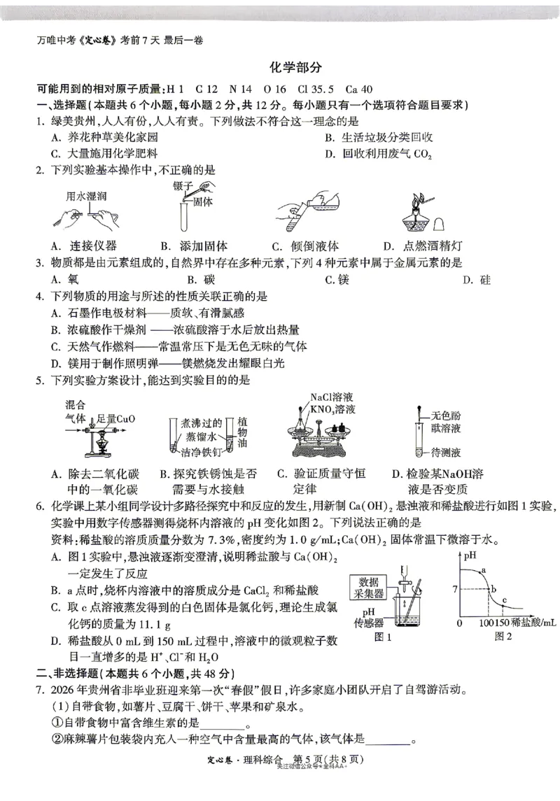 2026《万唯中考&bull;贵州定心卷》理科综合_2026中考押题卷合集_2026《万唯中考定心卷》各地方版_2026《万唯中考&bull;贵州定心卷》5科_2026《万唯中考&bull;贵州定心卷》理科综合