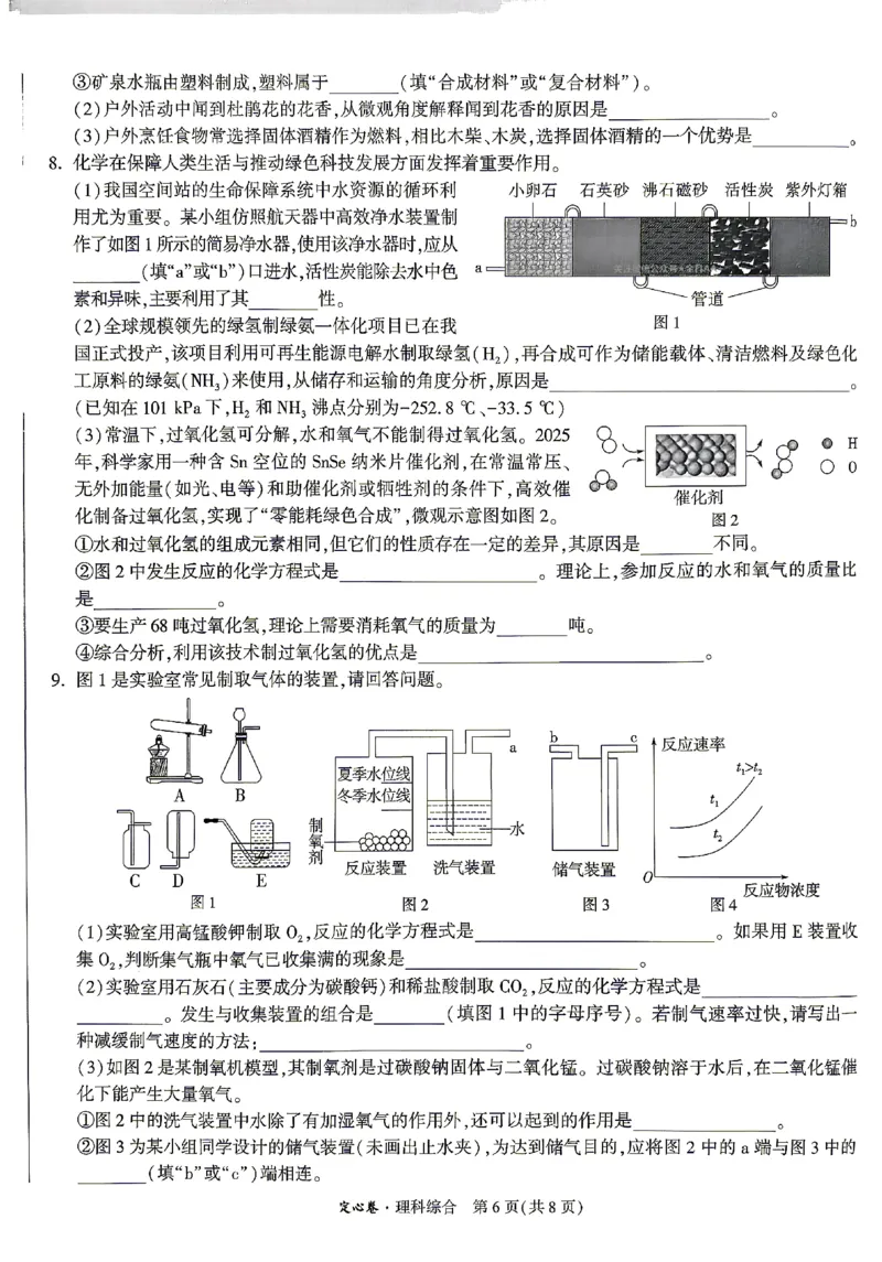 2026《万唯中考&bull;贵州定心卷》理科综合_2026中考押题卷合集_2026《万唯中考定心卷》各地方版_2026《万唯中考&bull;贵州定心卷》5科_2026《万唯中考&bull;贵州定心卷》理科综合
