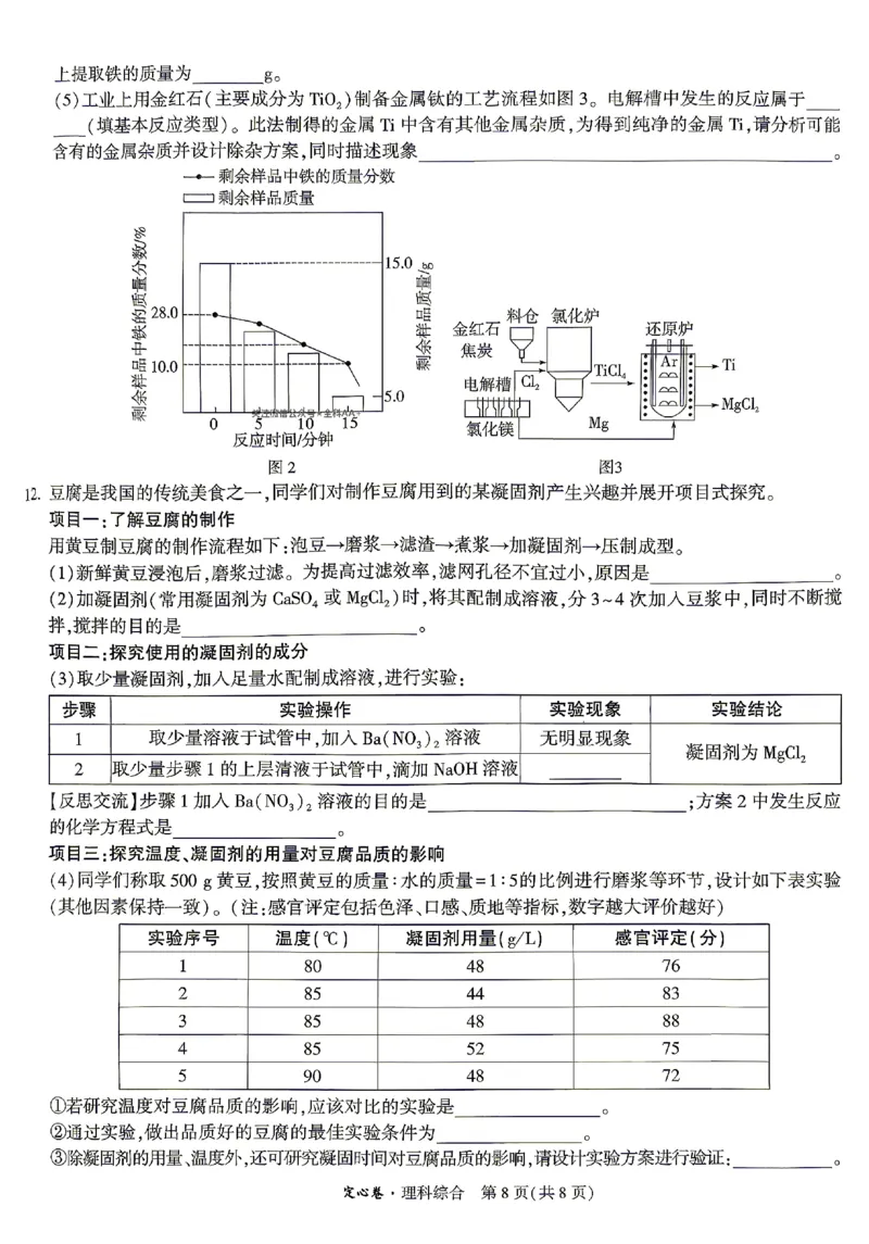 2026《万唯中考&bull;贵州定心卷》理科综合_2026中考押题卷合集_2026《万唯中考定心卷》各地方版_2026《万唯中考&bull;贵州定心卷》5科_2026《万唯中考&bull;贵州定心卷》理科综合