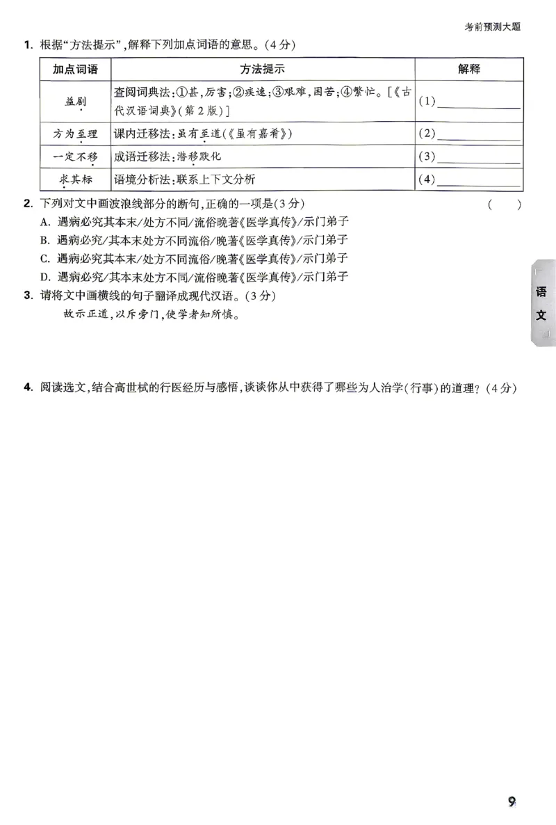 2026《万唯中考&bull;湖南黑白卷》考前预测大题_2026中考押题卷合集_2026《万唯中考黑白卷》地方版(1)_2026《万唯中考&bull;湖南黑白卷》7科