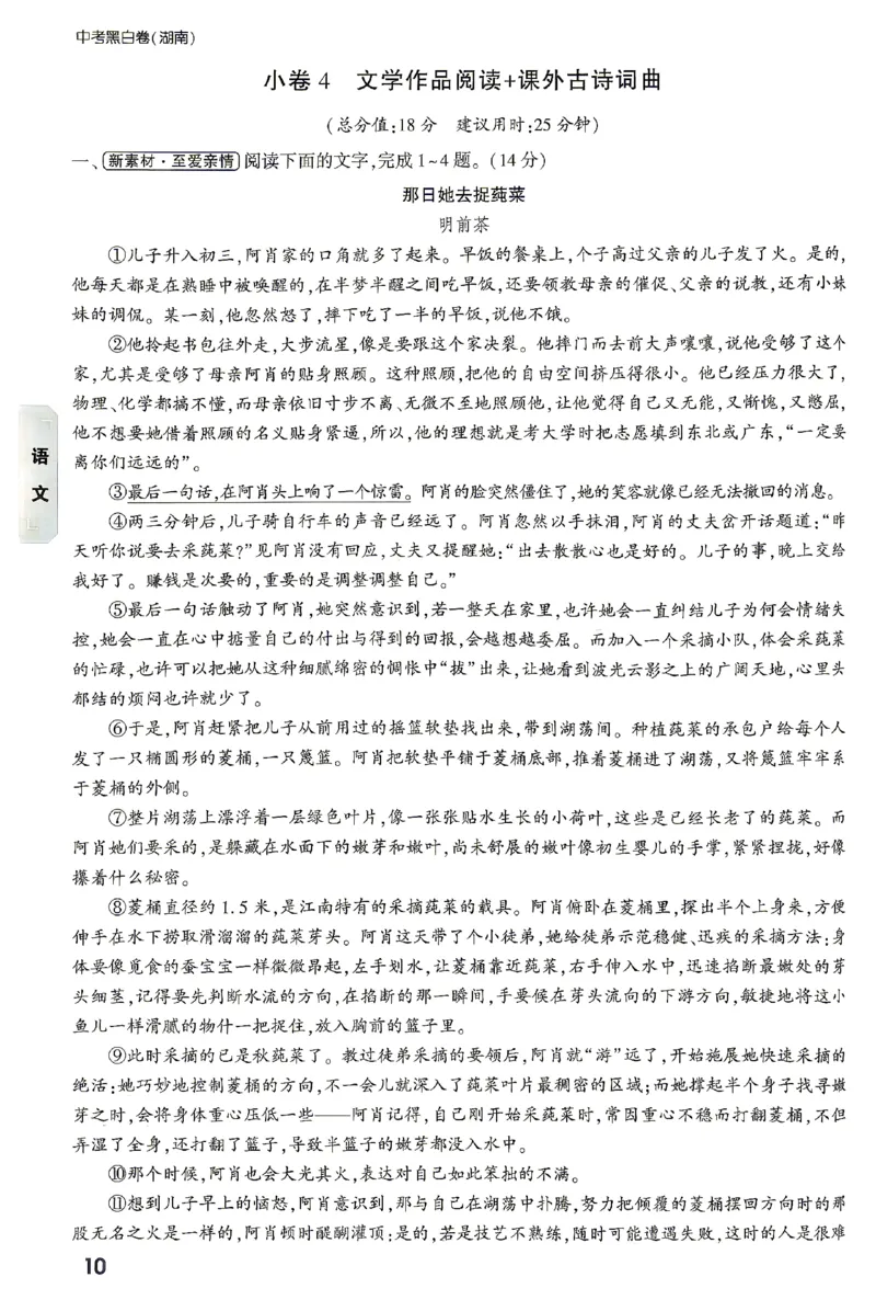 2026《万唯中考&bull;湖南黑白卷》考前预测大题_2026中考押题卷合集_2026《万唯中考黑白卷》地方版(1)_2026《万唯中考&bull;湖南黑白卷》7科