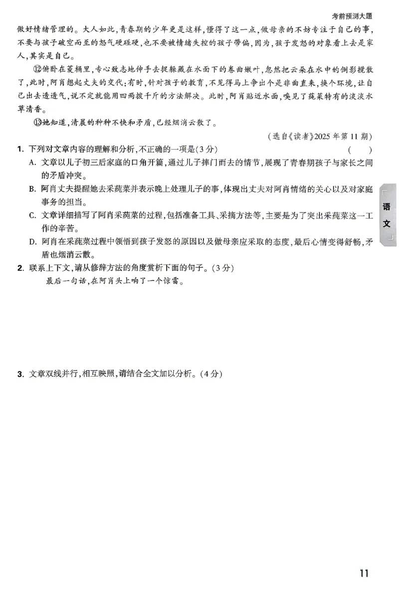 2026《万唯中考&bull;湖南黑白卷》考前预测大题_2026中考押题卷合集_2026《万唯中考黑白卷》地方版(1)_2026《万唯中考&bull;湖南黑白卷》7科