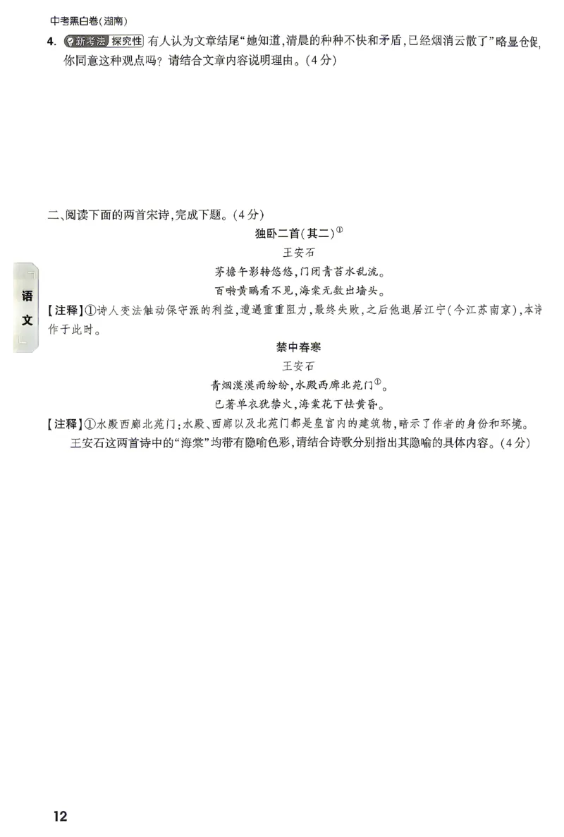 2026《万唯中考&bull;湖南黑白卷》考前预测大题_2026中考押题卷合集_2026《万唯中考黑白卷》地方版(1)_2026《万唯中考&bull;湖南黑白卷》7科