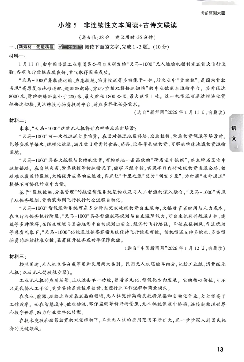 2026《万唯中考&bull;湖南黑白卷》考前预测大题_2026中考押题卷合集_2026《万唯中考黑白卷》地方版(1)_2026《万唯中考&bull;湖南黑白卷》7科