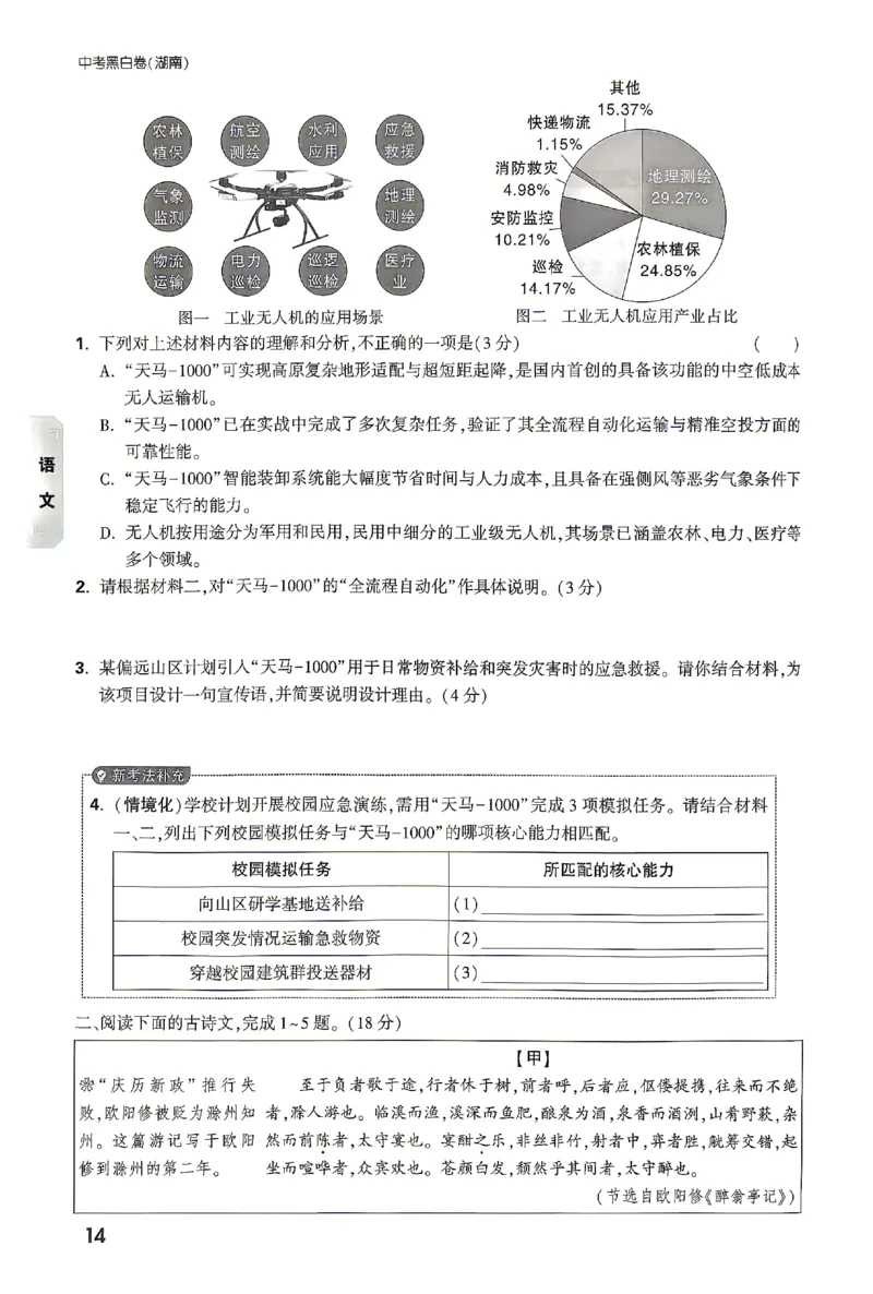2026《万唯中考&bull;湖南黑白卷》考前预测大题_2026中考押题卷合集_2026《万唯中考黑白卷》地方版(1)_2026《万唯中考&bull;湖南黑白卷》7科