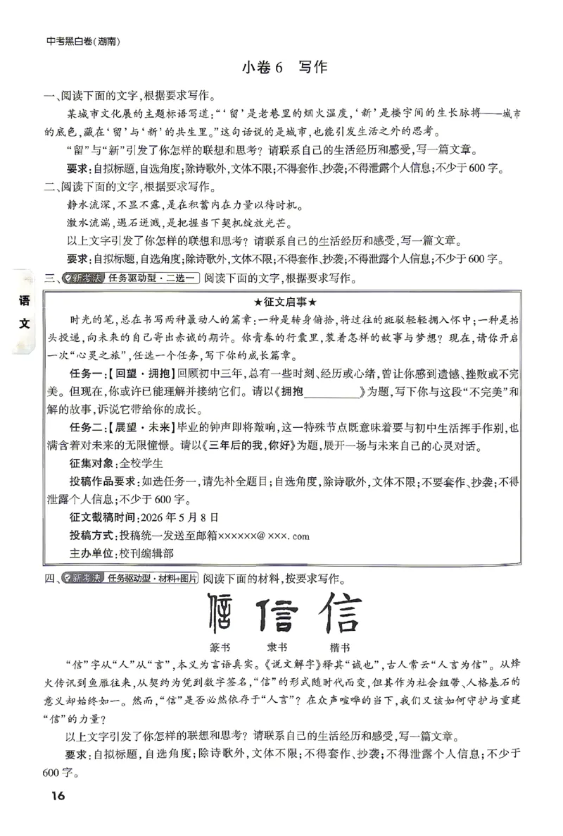 2026《万唯中考&bull;湖南黑白卷》考前预测大题_2026中考押题卷合集_2026《万唯中考黑白卷》地方版(1)_2026《万唯中考&bull;湖南黑白卷》7科