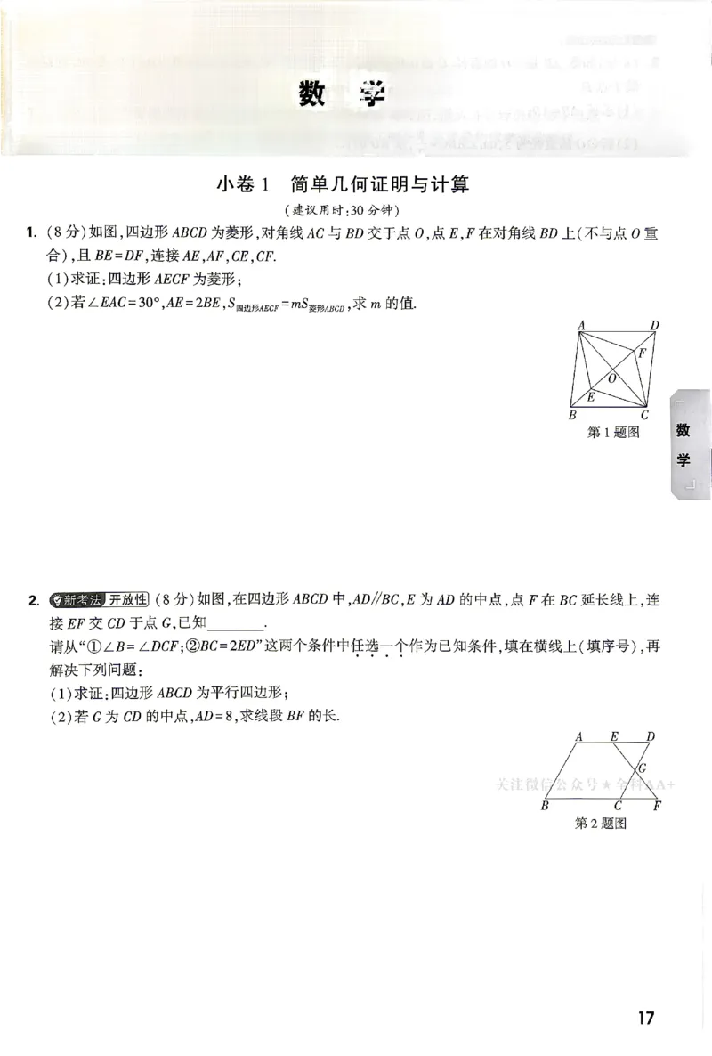 2026《万唯中考&bull;湖南黑白卷》考前预测大题_2026中考押题卷合集_2026《万唯中考黑白卷》地方版(1)_2026《万唯中考&bull;湖南黑白卷》7科
