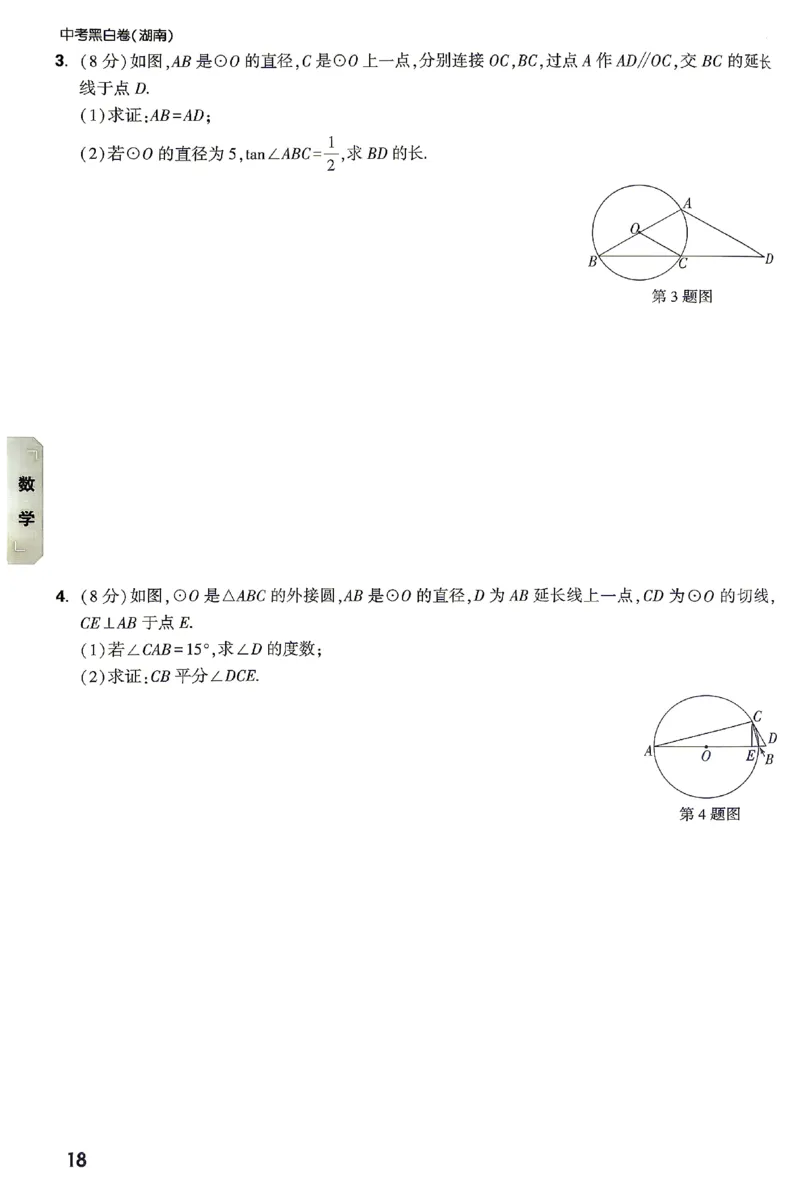 2026《万唯中考&bull;湖南黑白卷》考前预测大题_2026中考押题卷合集_2026《万唯中考黑白卷》地方版(1)_2026《万唯中考&bull;湖南黑白卷》7科